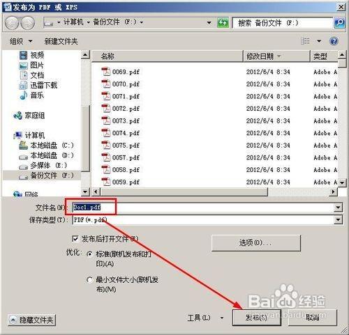 如何把word转成pdf文档