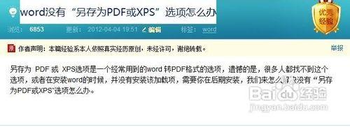 如何把word转成pdf文档