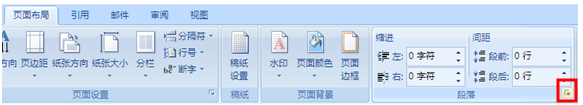 word2003怎样调整段落距离