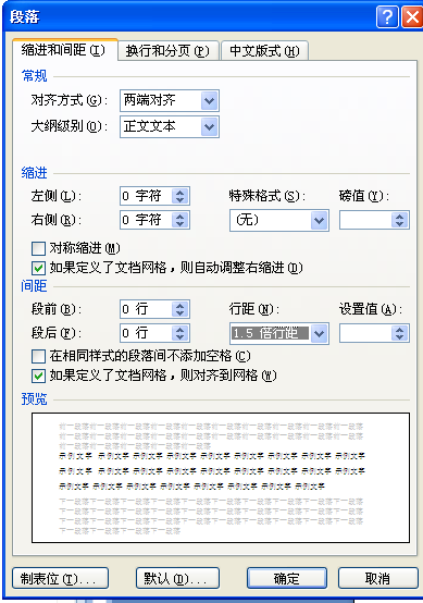 word2003怎样调整段落距离