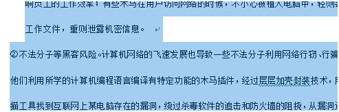 word2003怎样调整段落距离