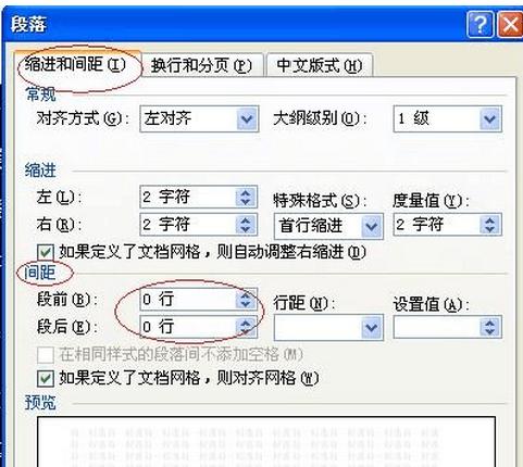 word2003怎样调整段落距离