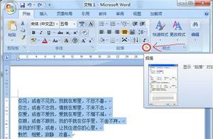 word2003怎样调整段落距离