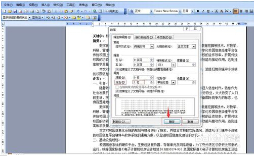 word怎样调整段落间距_word表格调整段落_word2003怎样调整段落距离