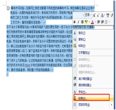 word2003怎样调整段落距离