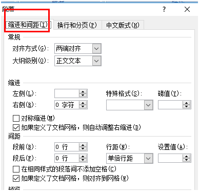 word2003怎样调整段落距离