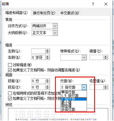 word2003怎样调整段落距离