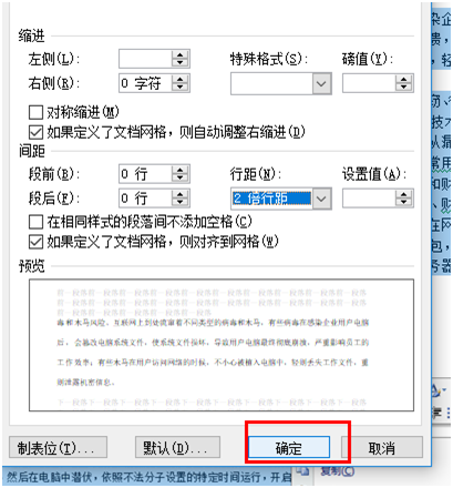 word2003怎样调整段落距离
