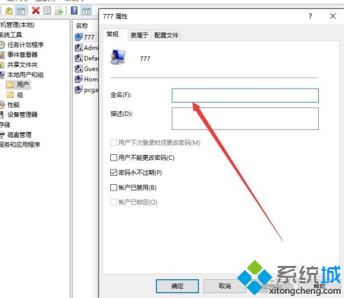 如何更改win10用户名_win10电脑用户名怎么改