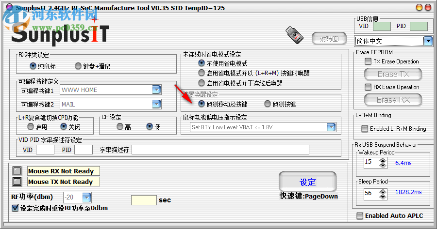 sunplusit 软件下载(无线鼠标对码) 免费版