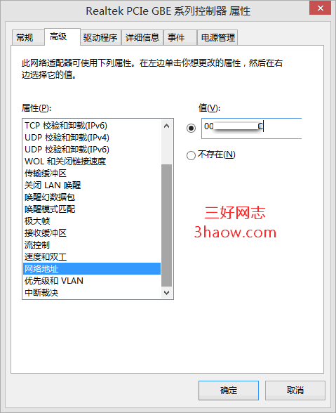 Win10下修改网卡MAC地址的方法