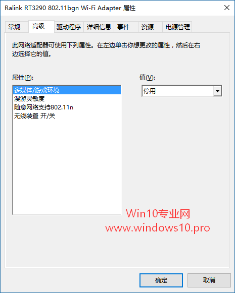 Win10下修改网卡MAC地址的方法