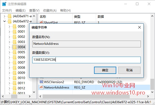 Win10下修改网卡MAC地址的方法