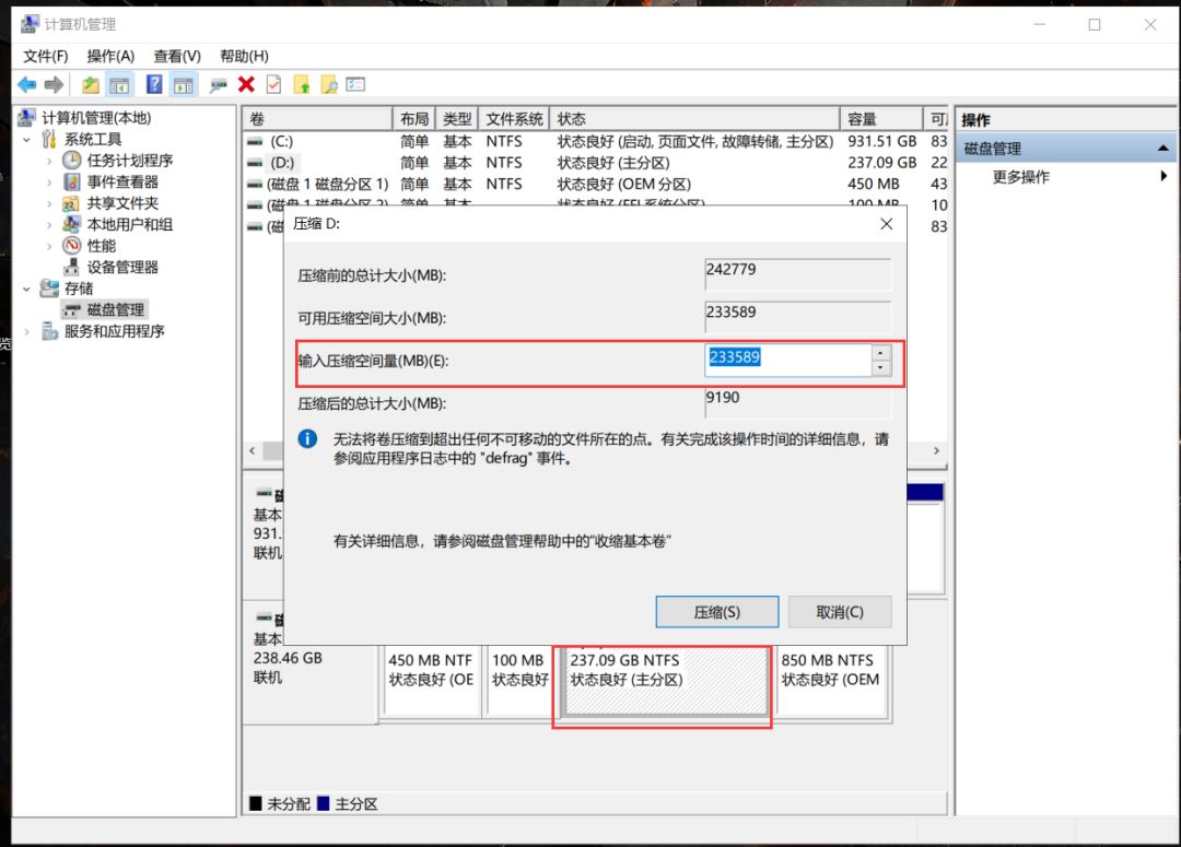 重新给硬盘分区