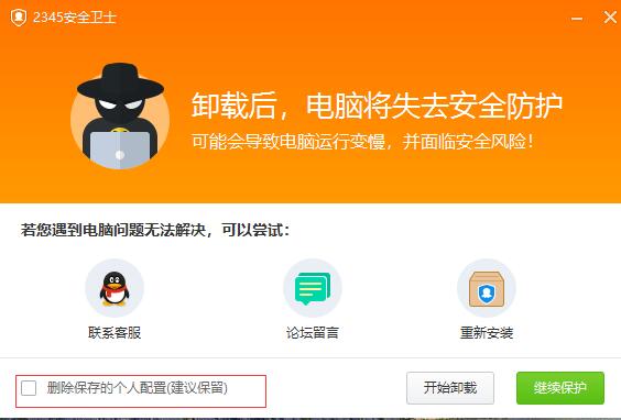 如何删除2345安全卫士