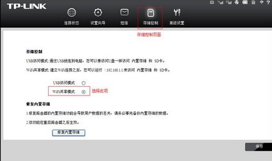 TP-LINK无线路由器网络存储共享的使用方法有哪些