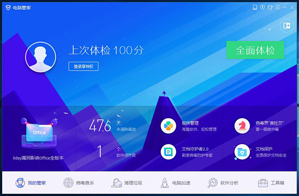 腾讯电脑管家截图