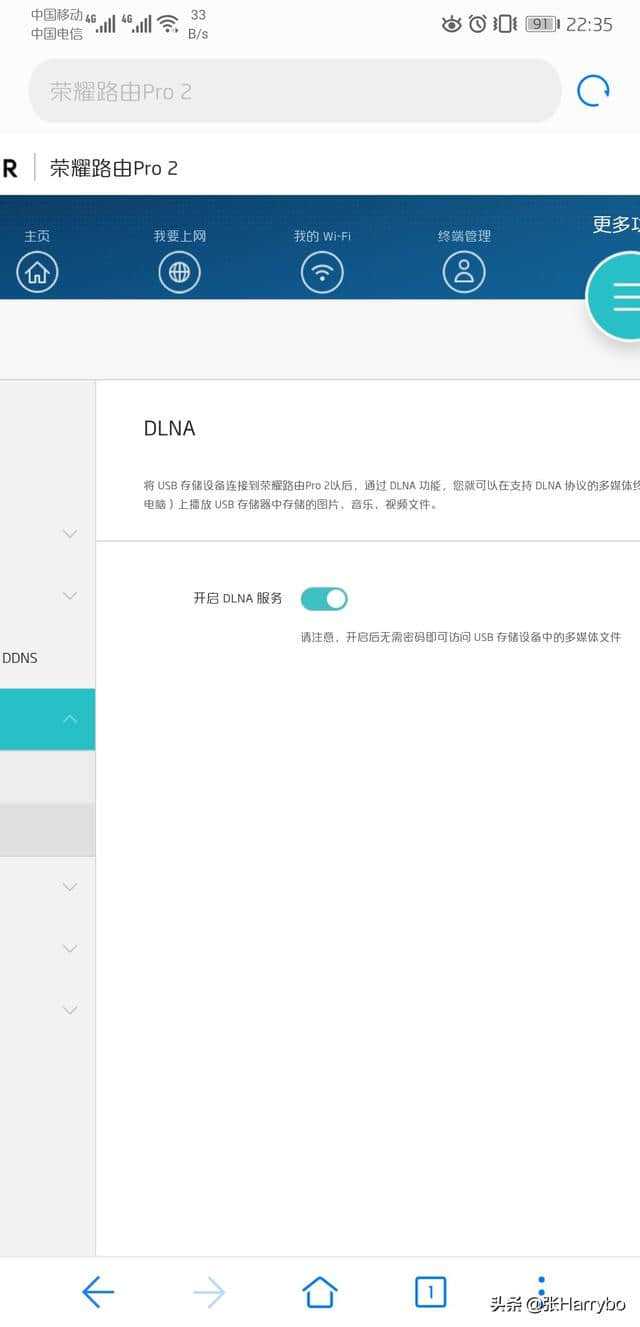 华为荣耀路由pro2实现离线下载+文件共享简单nas功能
