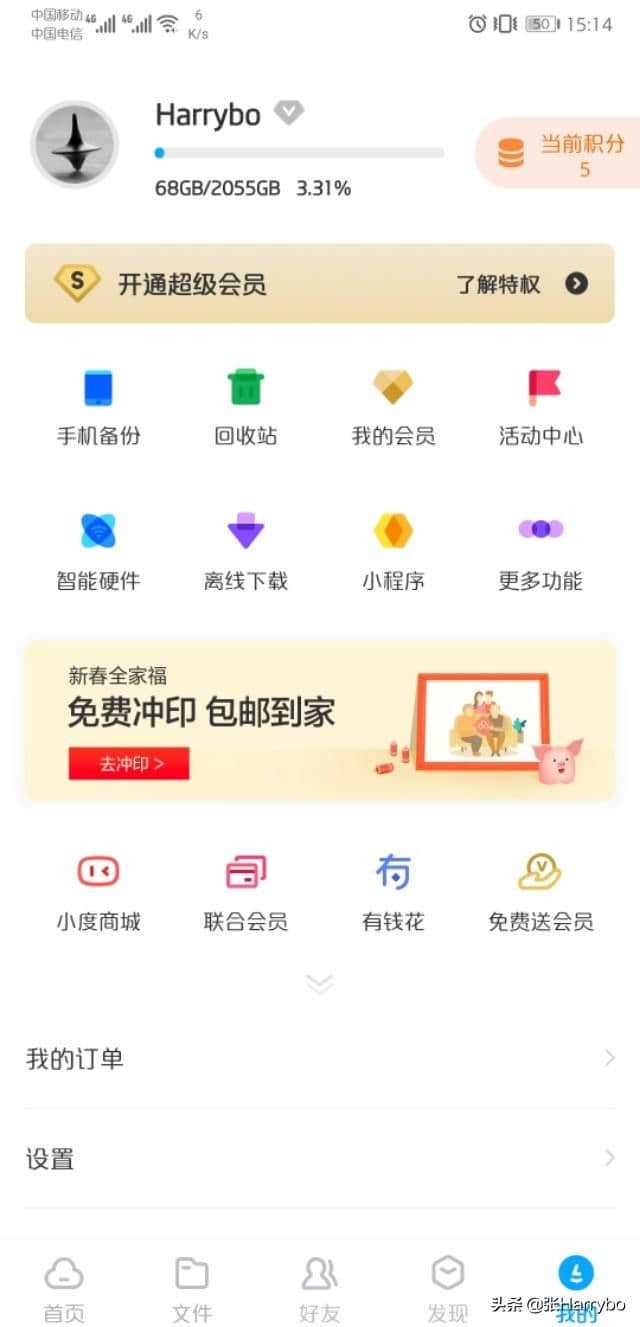 华为荣耀路由pro2实现离线下载+文件共享简单nas功能