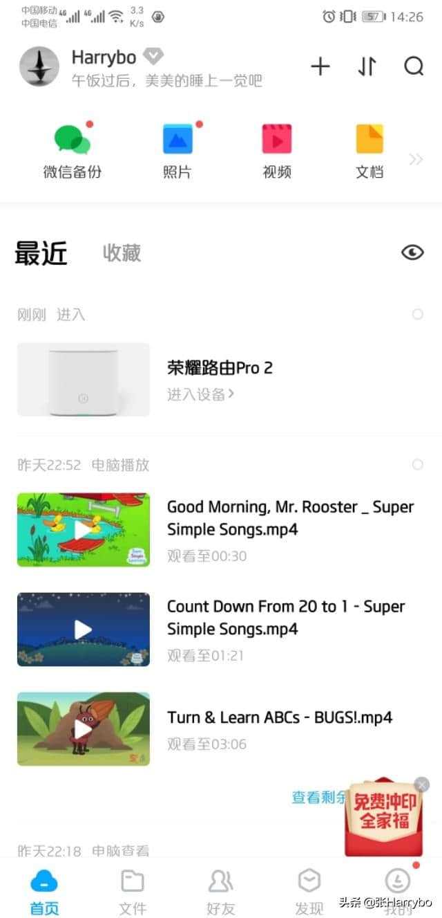 华为荣耀路由pro2实现离线下载+文件共享简单nas功能