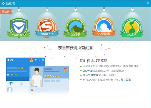 QQ勋章墙怎么点亮 点亮QQ勋章墙图文教程