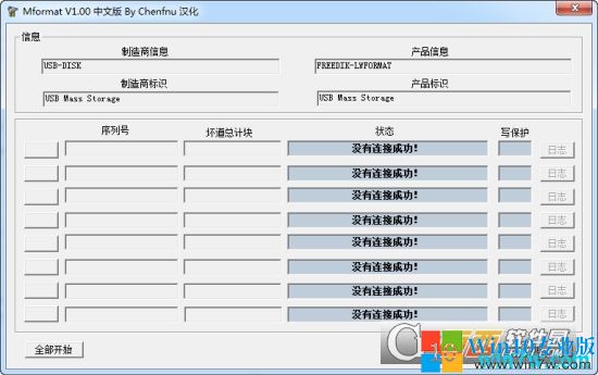 U盘修复工具下载 万能u盘修复工具绿色版
