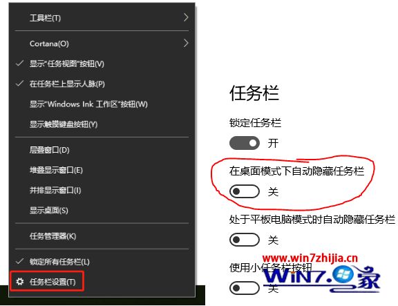 win10软件全屏后任务栏还在怎么解决_win10任务栏软件全屏时老是弹出处理方法