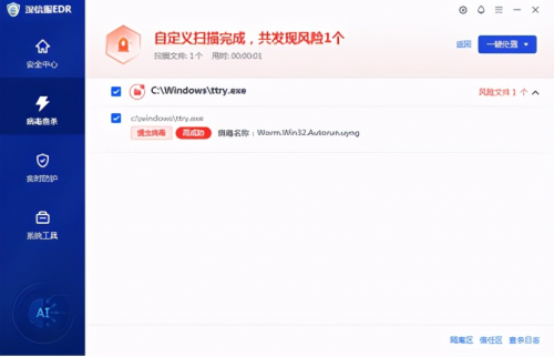 病毒查杀