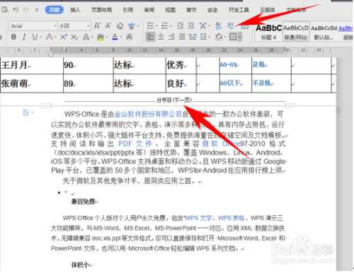 wps表格打印页面设置_打印wps表格_wps表格的打印