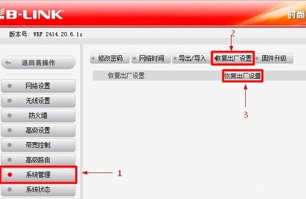 B-Link(必联)路由器怎么恢复出厂设置