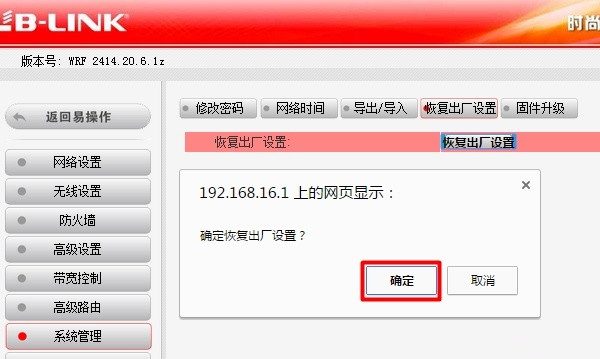 B-Link(必联)路由器怎么恢复出厂设置