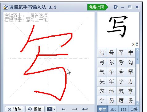 电脑使用鼠标手写输入怎么操作