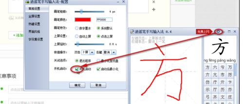电脑使用鼠标手写输入怎么操作