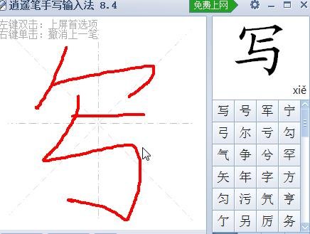 电脑鼠标手写怎么设置