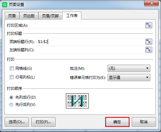 选中后单击确定