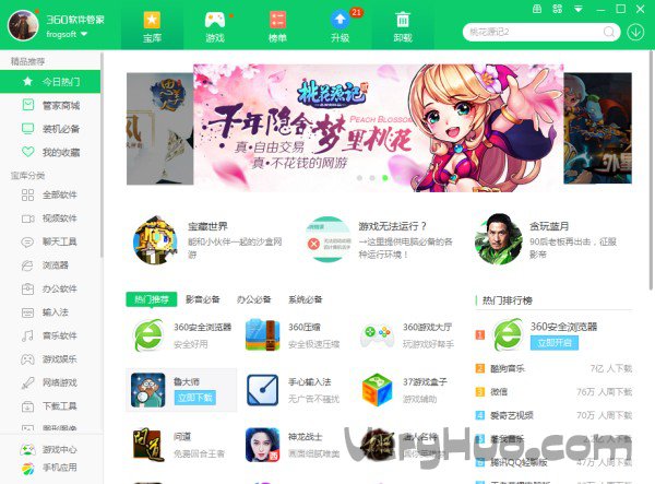 360电脑管家2019