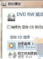 win7自带的刻录功能