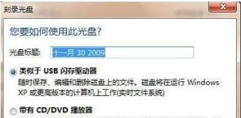 win7自带的刻录功能