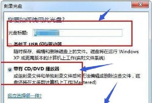 win7自带的刻录功能