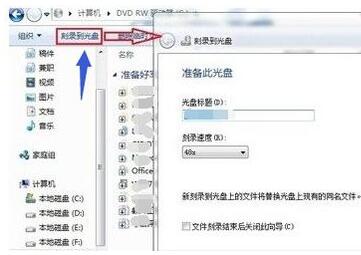 win7自带的刻录功能
