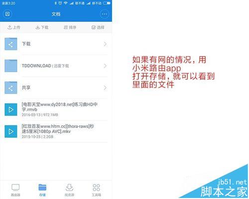 小米路由器 网络硬盘