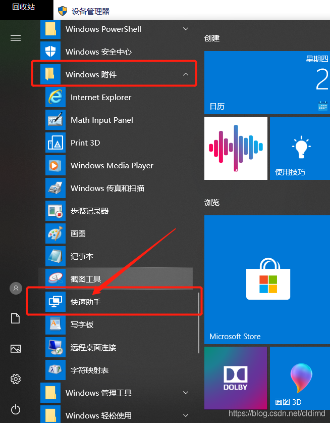 电脑管家win10什么时候结束