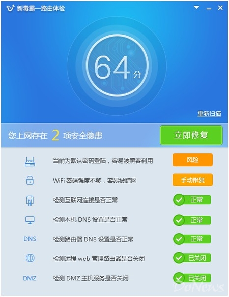 金山毒霸将推路由管理大师
