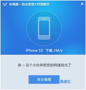 金山毒霸将推路由管理大师