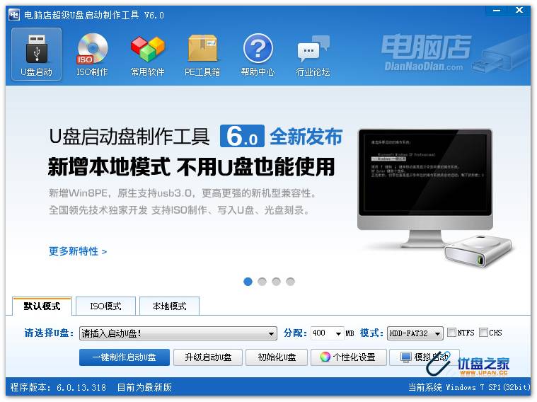 电脑店U盘启动盘制作工具V5.0(UD+ISO二合一版,装机助手)-U盘之家