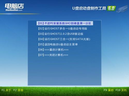 电脑店u盘启动盘6.0