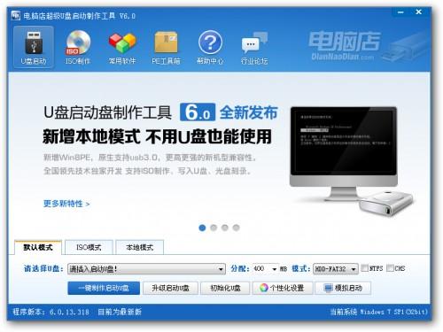 电脑店u盘启动盘6.0