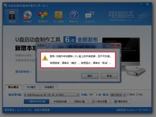 电脑店u盘启动盘6.0