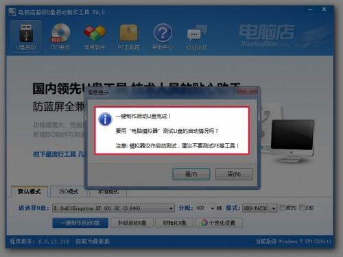 电脑店u盘启动盘6.0