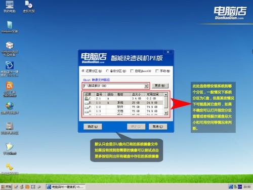 电脑店u盘启动盘6.0